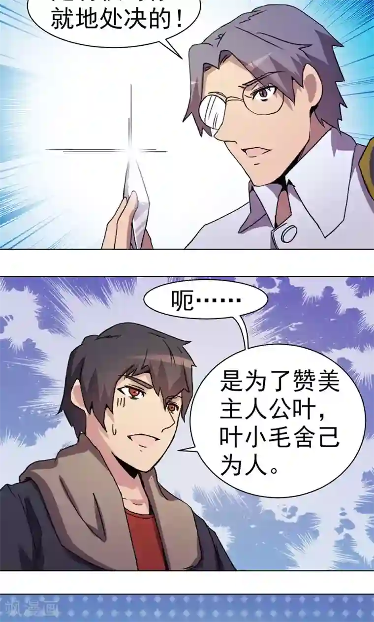 众神的女婿第17话