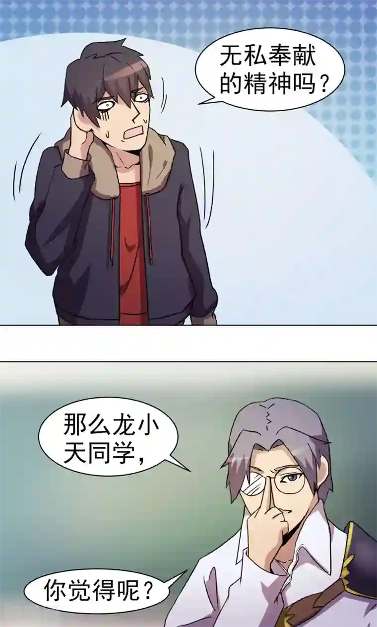 众神的女婿第17话