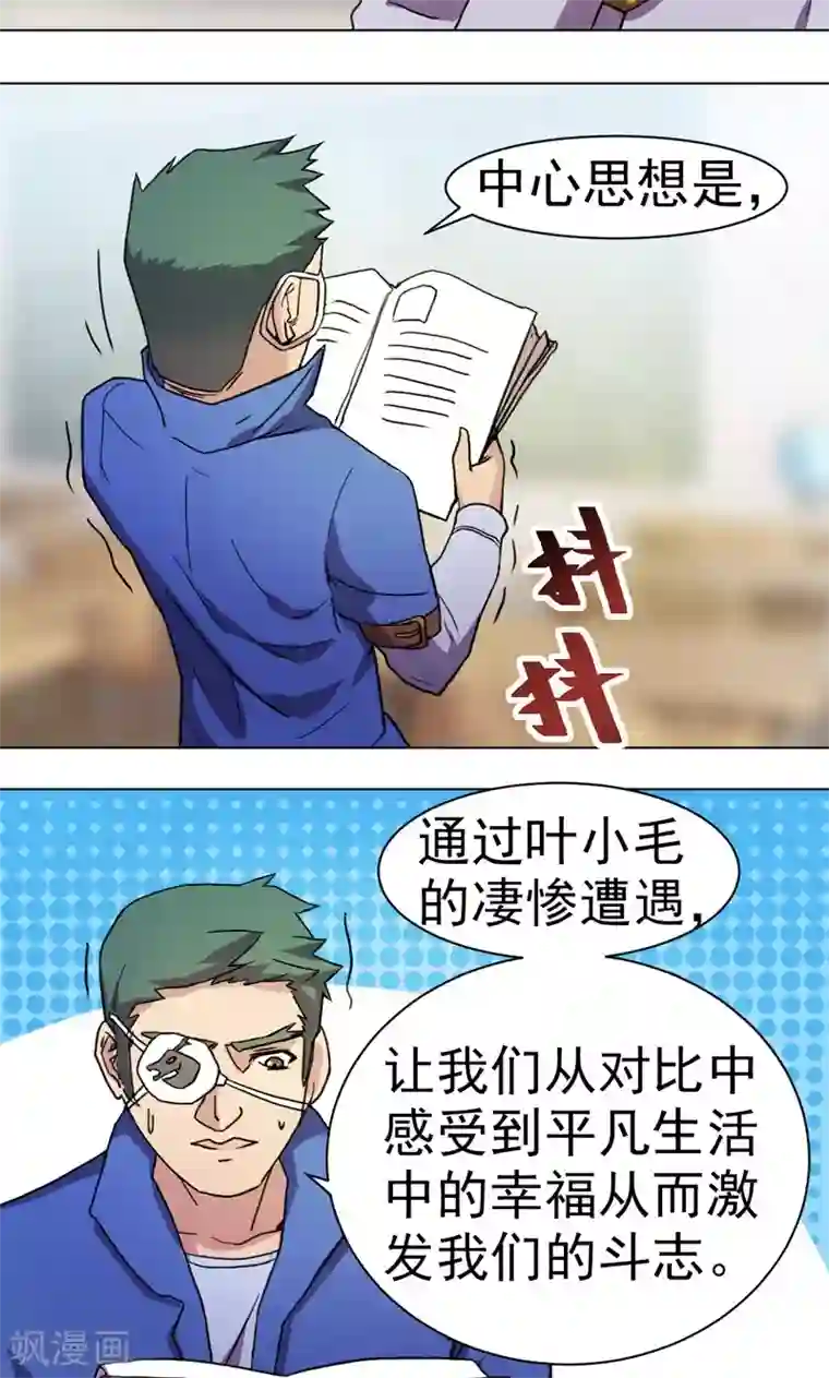 众神的女婿第17话