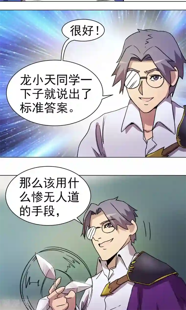 众神的女婿第17话