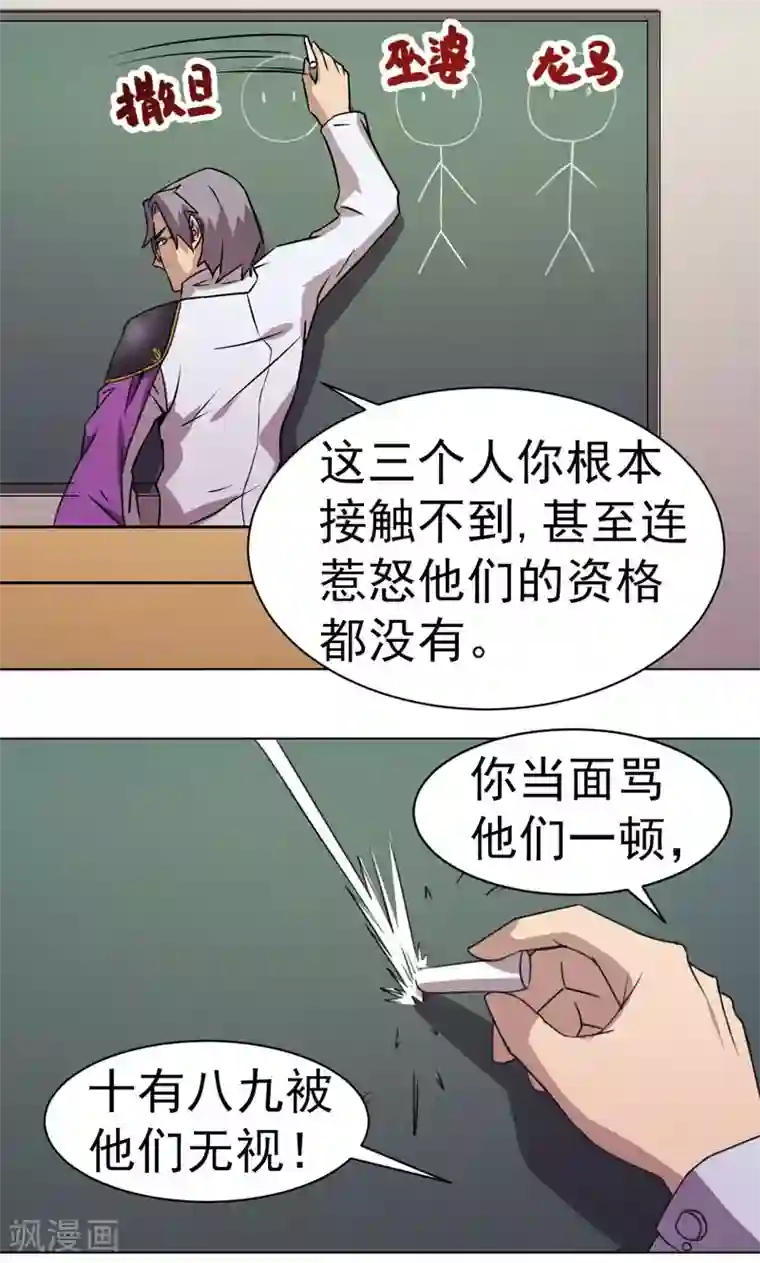 众神的女婿第18话