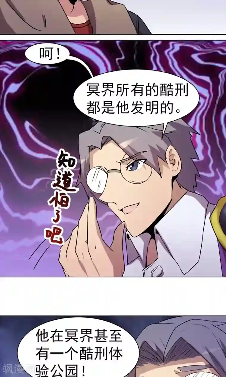 众神的女婿第18话