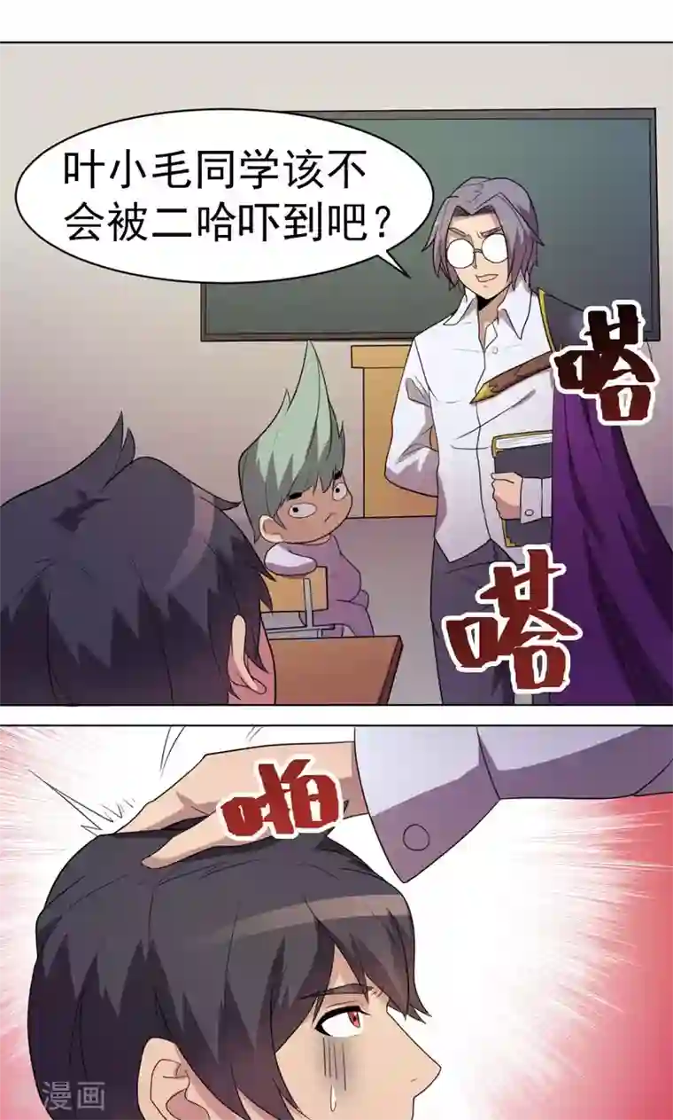 众神的女婿第18话