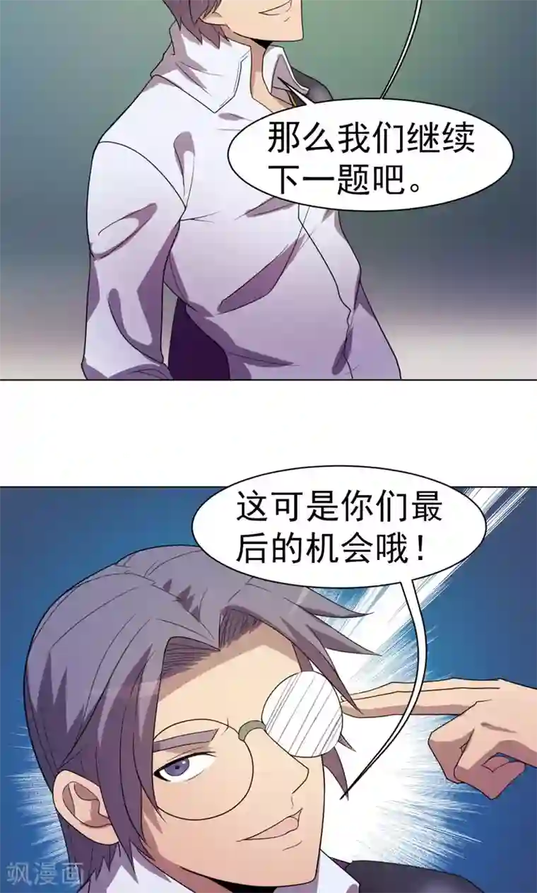 众神的女婿第18话