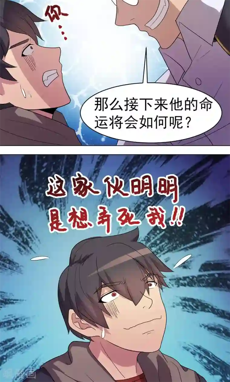 众神的女婿第18话