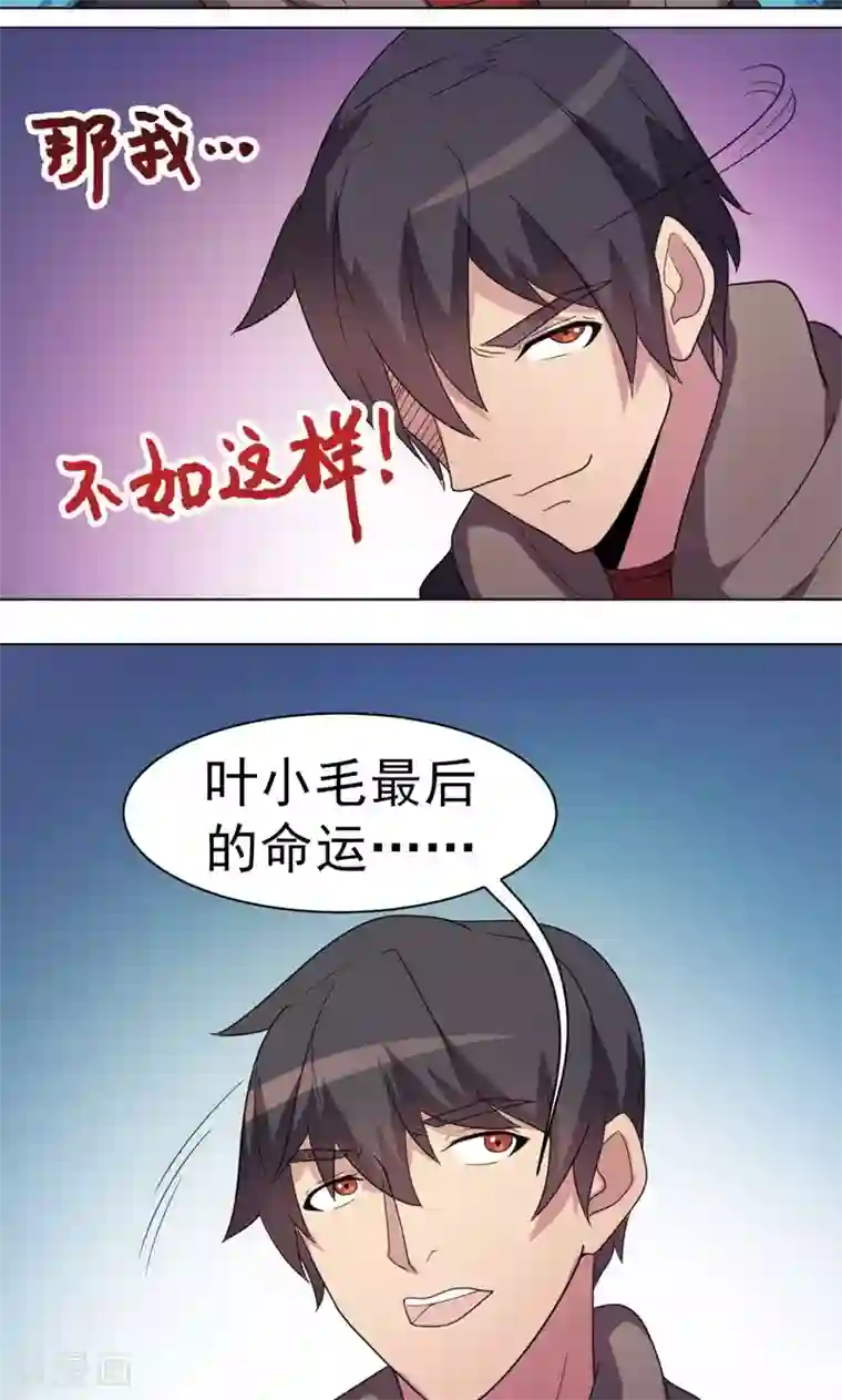 众神的女婿第18话