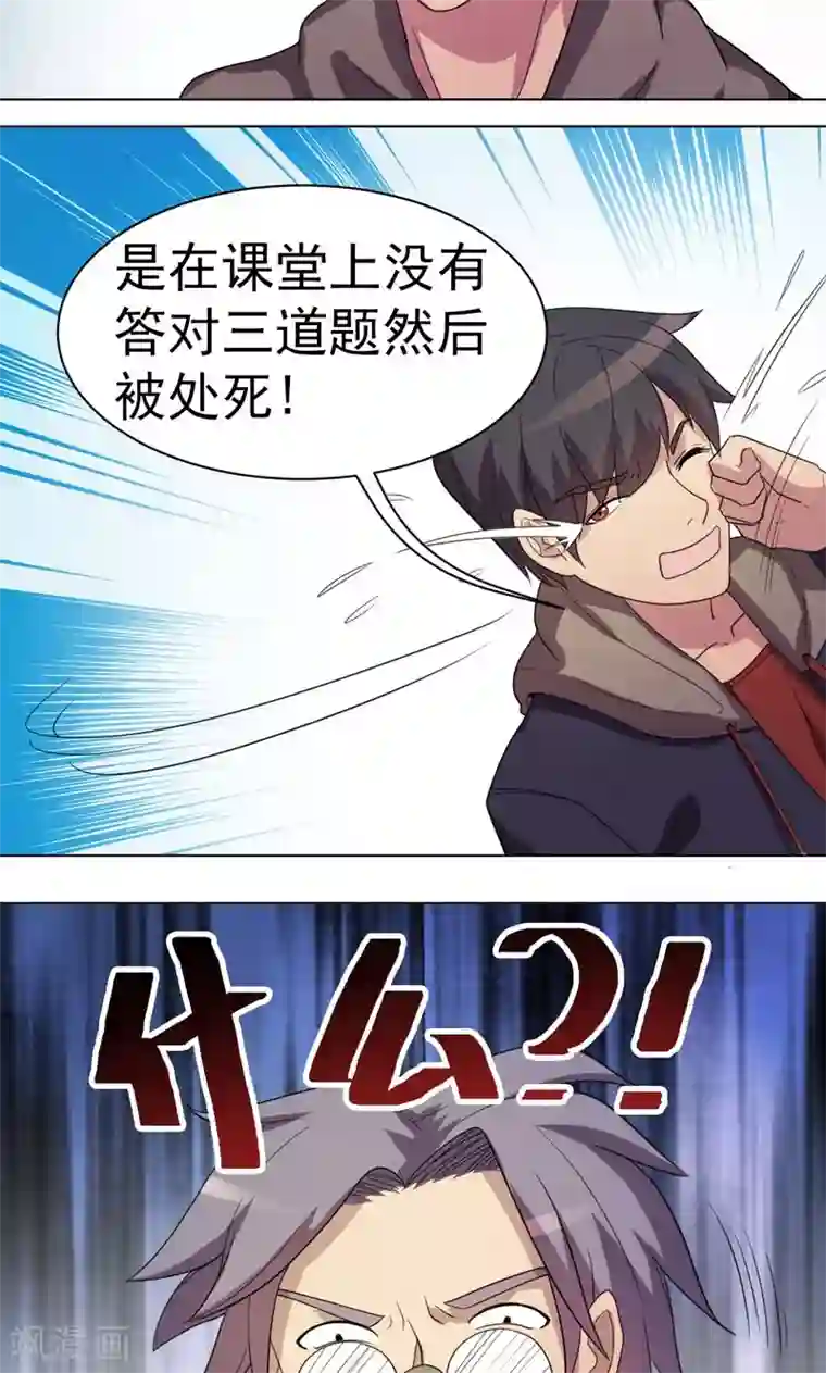 众神的女婿第18话