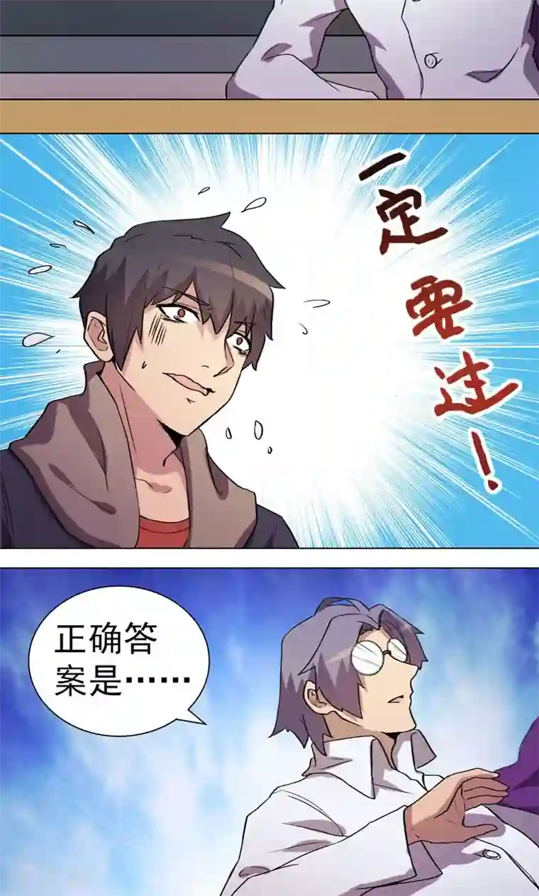 众神的女婿第18话