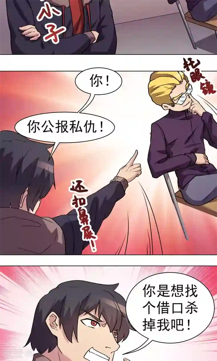 众神的女婿第18话