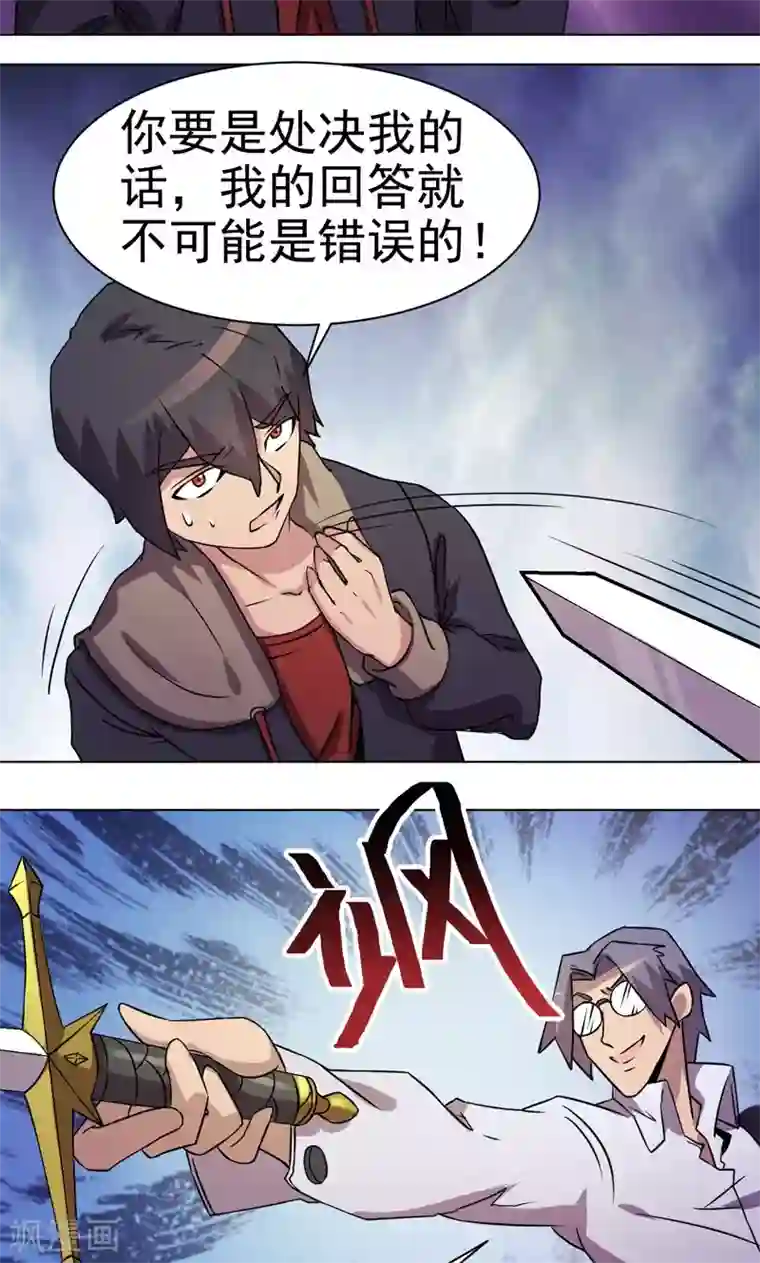 众神的女婿第19话