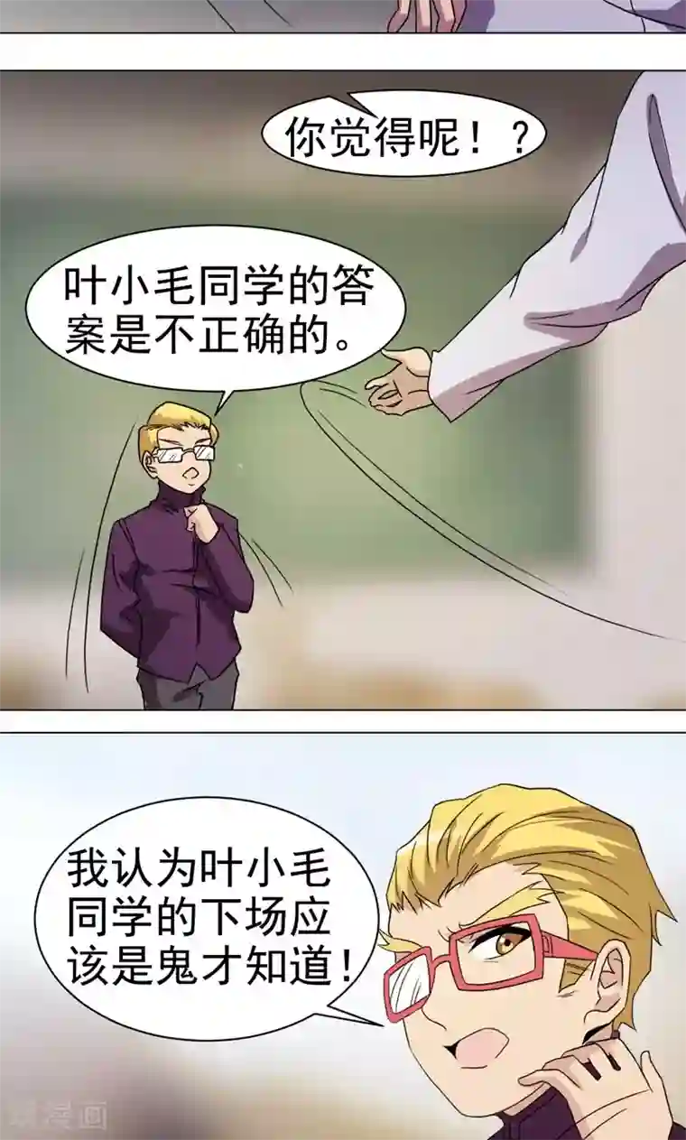 众神的女婿第19话