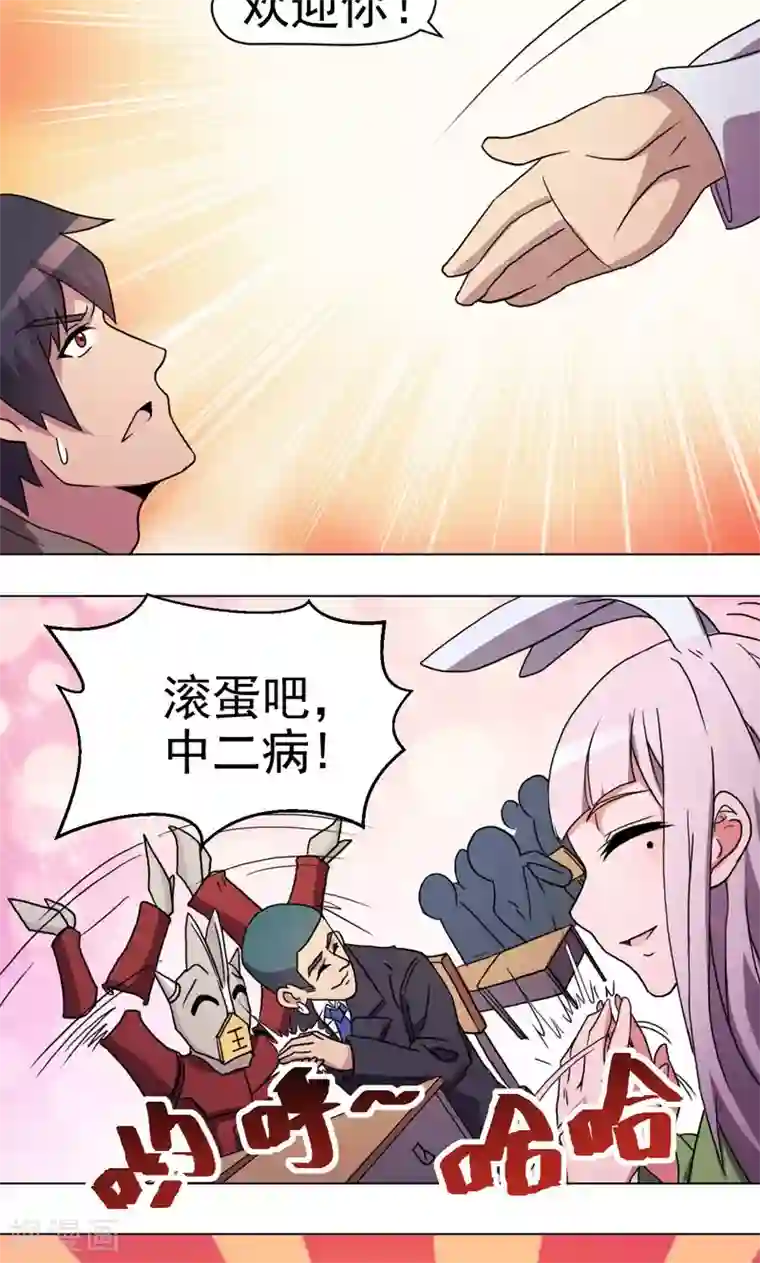 众神的女婿第19话