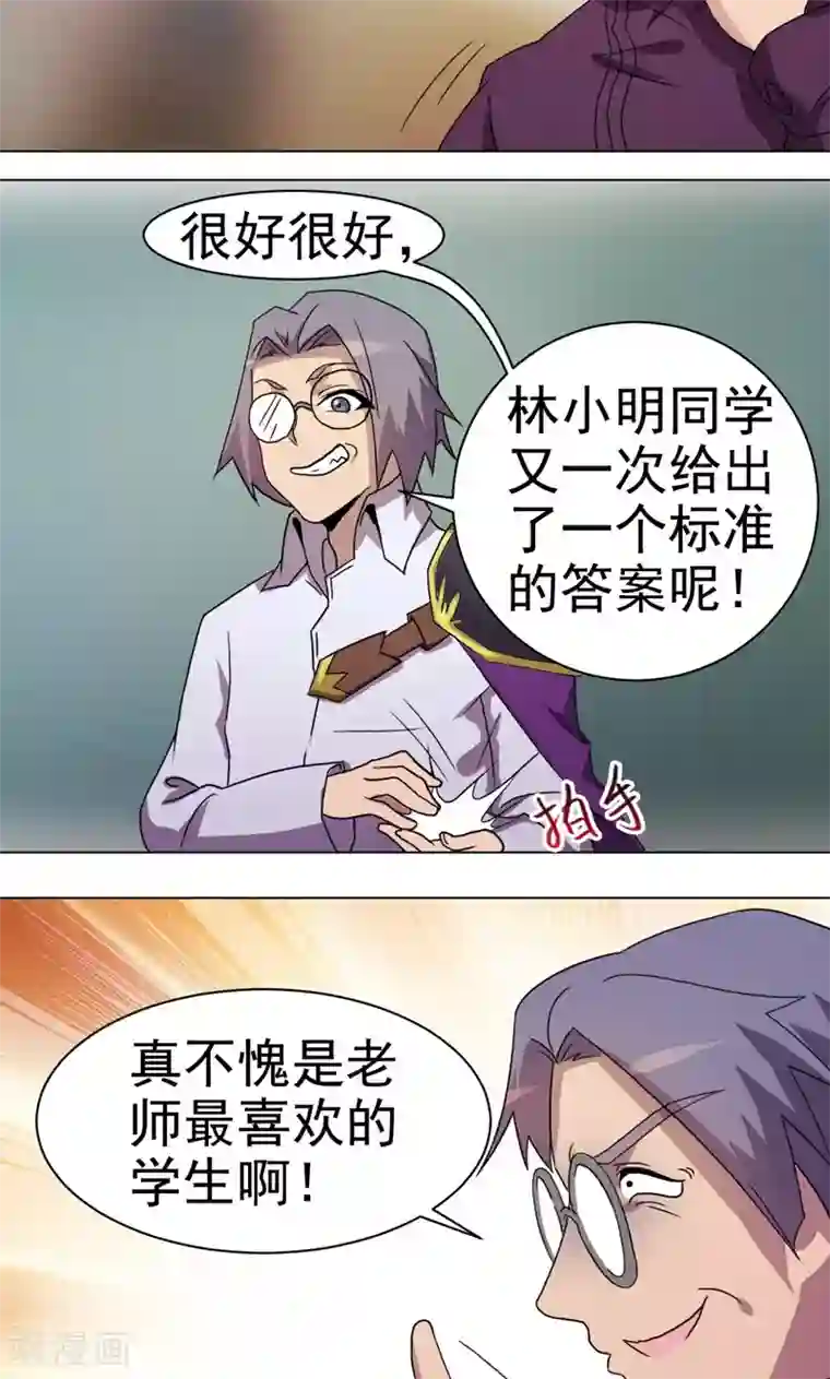 众神的女婿第19话