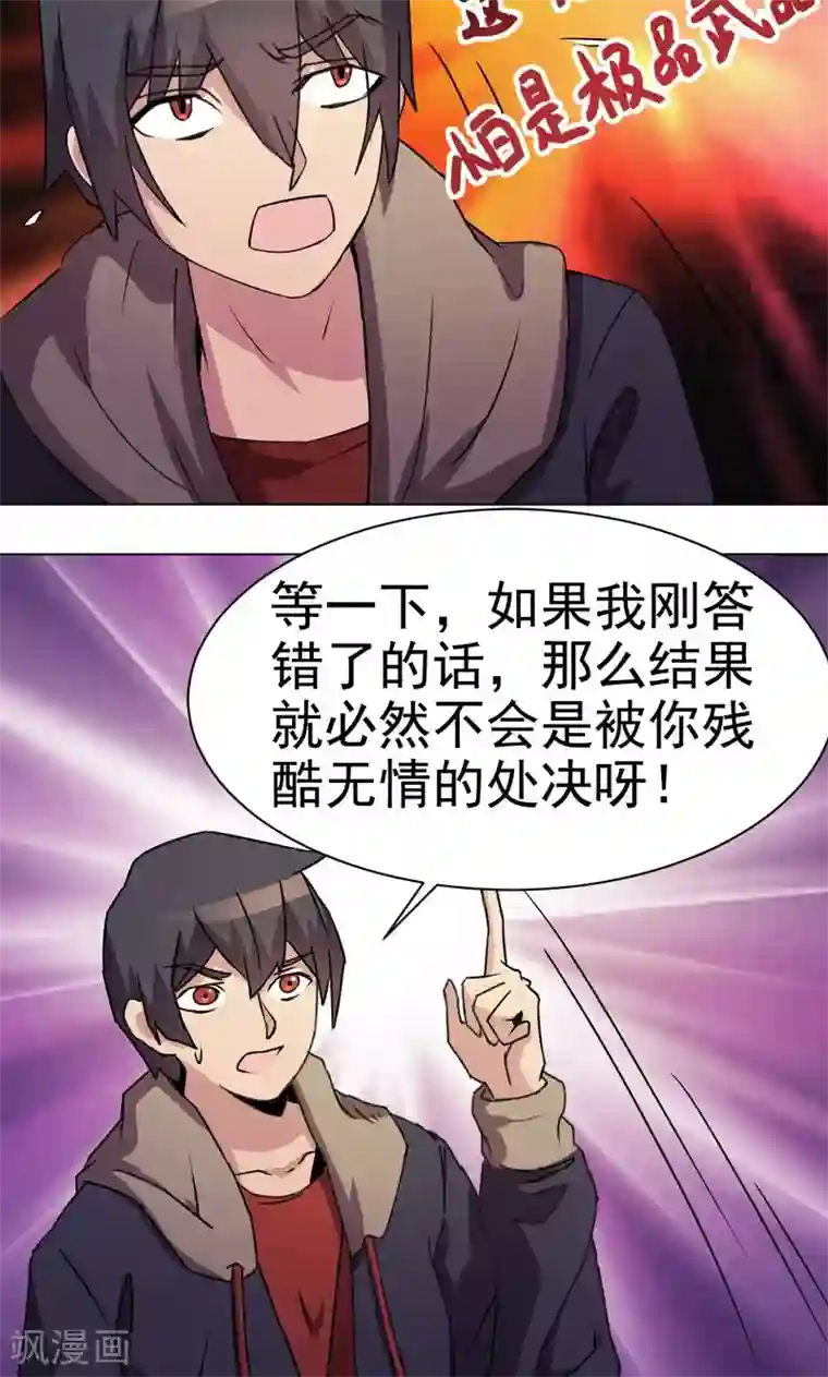 众神的女婿第19话