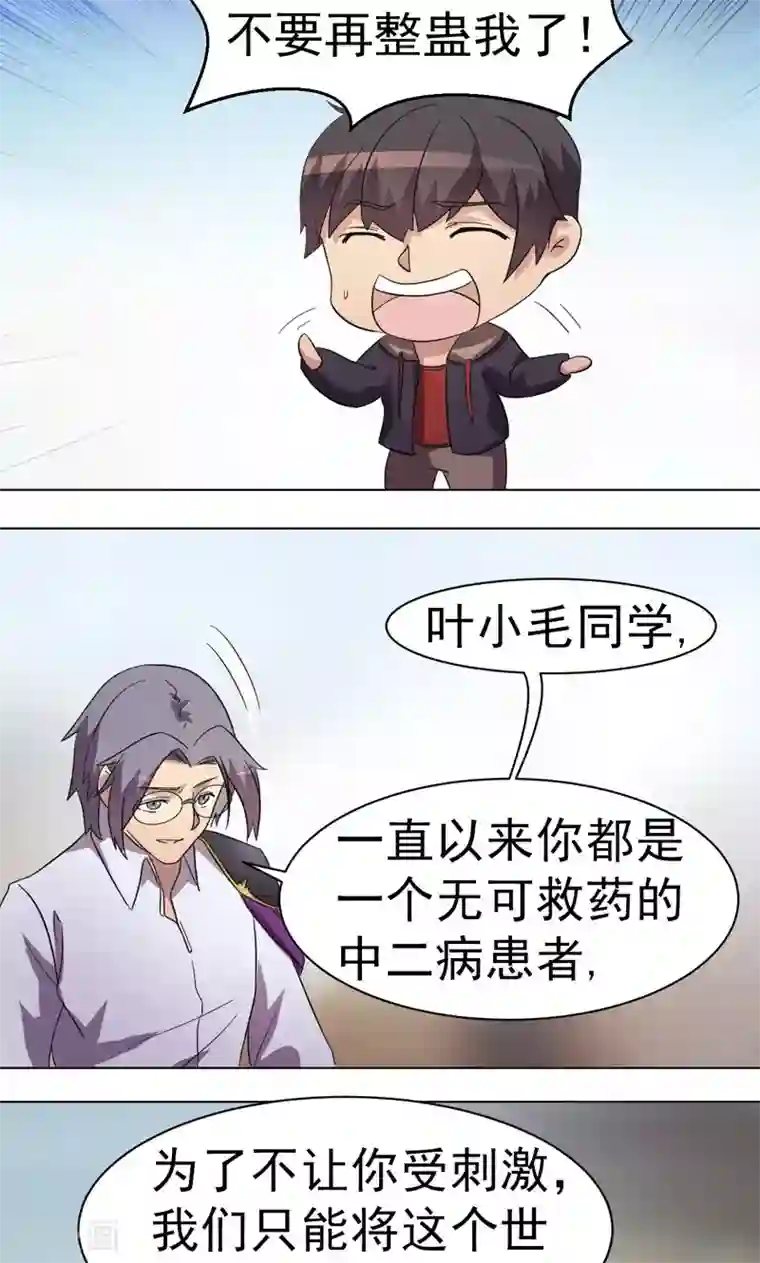 众神的女婿第20话