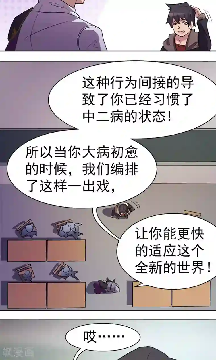 众神的女婿第20话