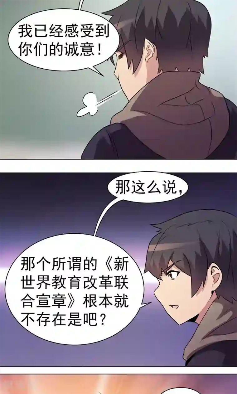 众神的女婿第20话