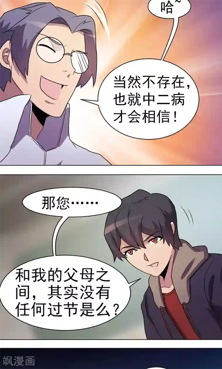 众神的女婿第20话