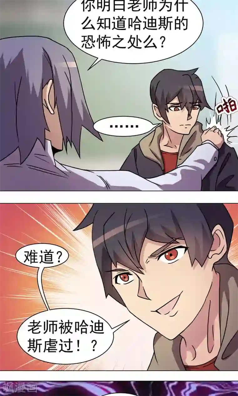 众神的女婿第20话