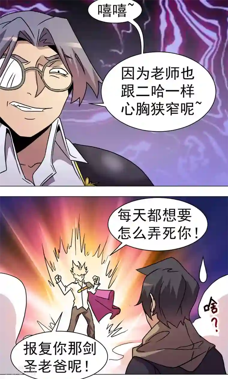 众神的女婿第20话