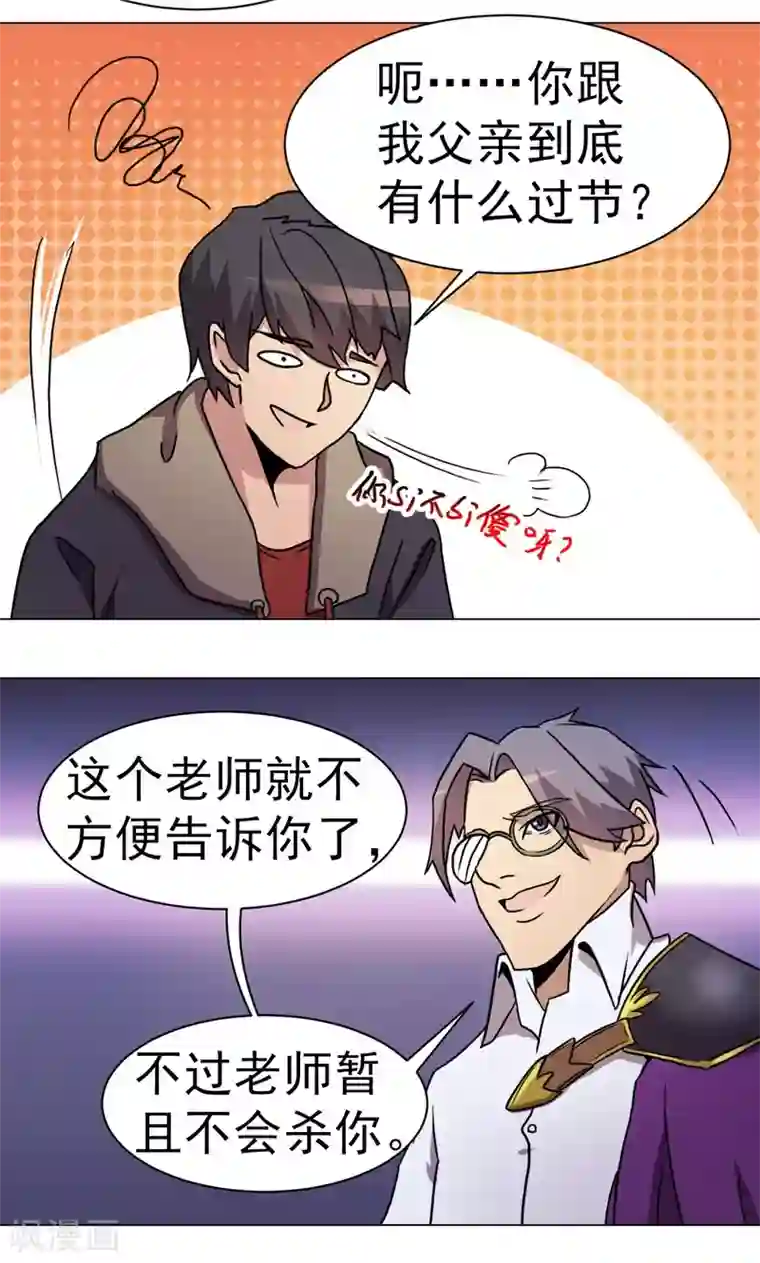 众神的女婿第20话