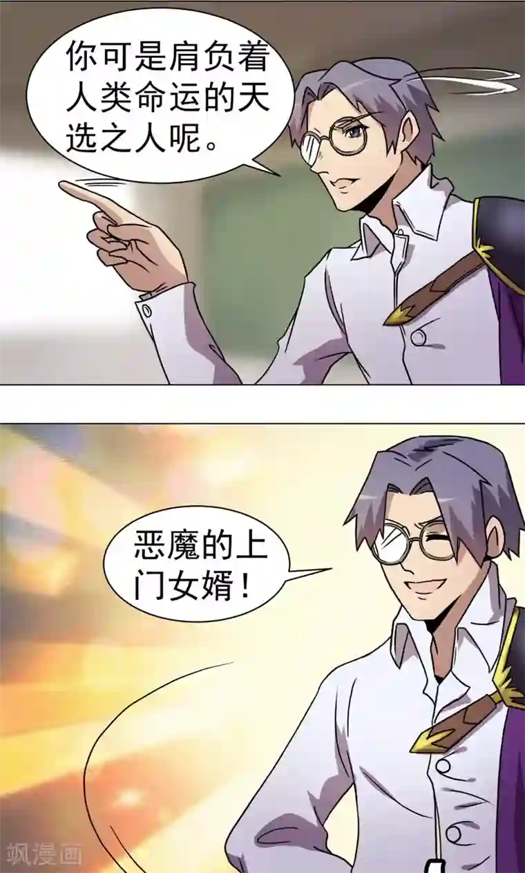 众神的女婿第20话