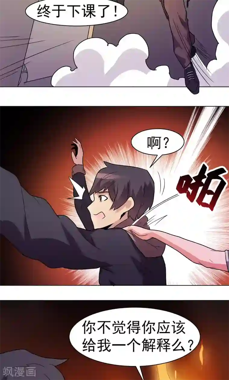 众神的女婿第20话