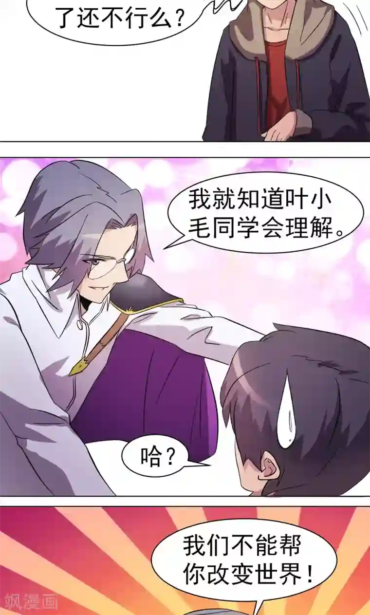 众神的女婿第20话