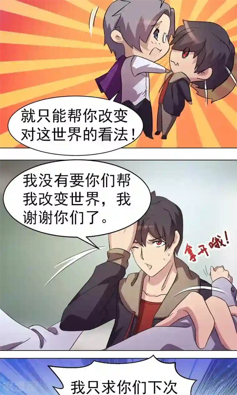 众神的女婿第20话