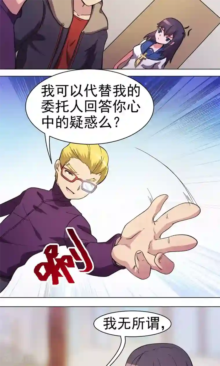 众神的女婿第21话