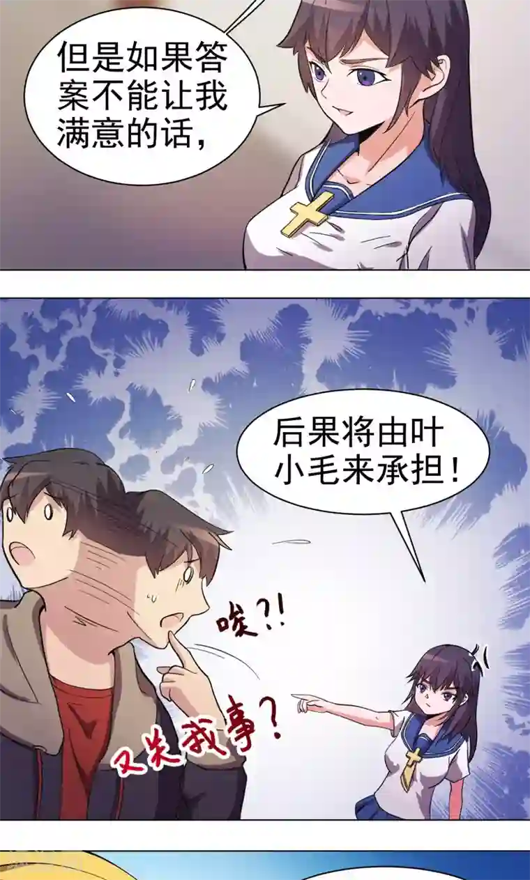 众神的女婿第21话