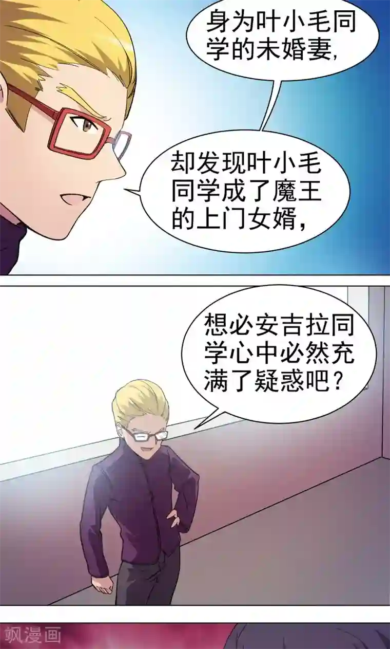 众神的女婿第21话