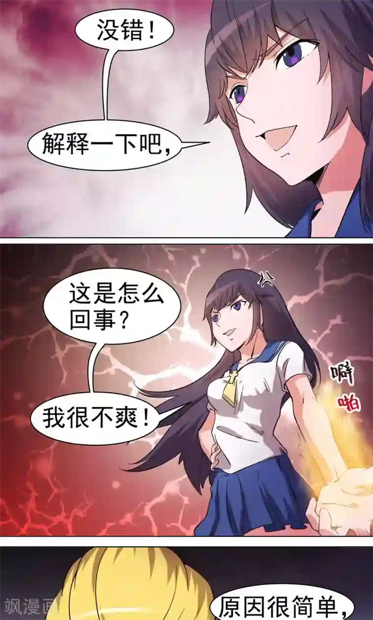 众神的女婿第21话