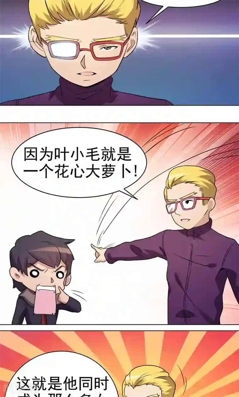 众神的女婿第21话