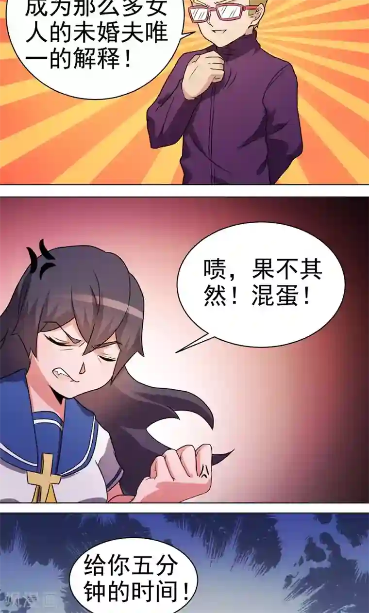 众神的女婿第21话