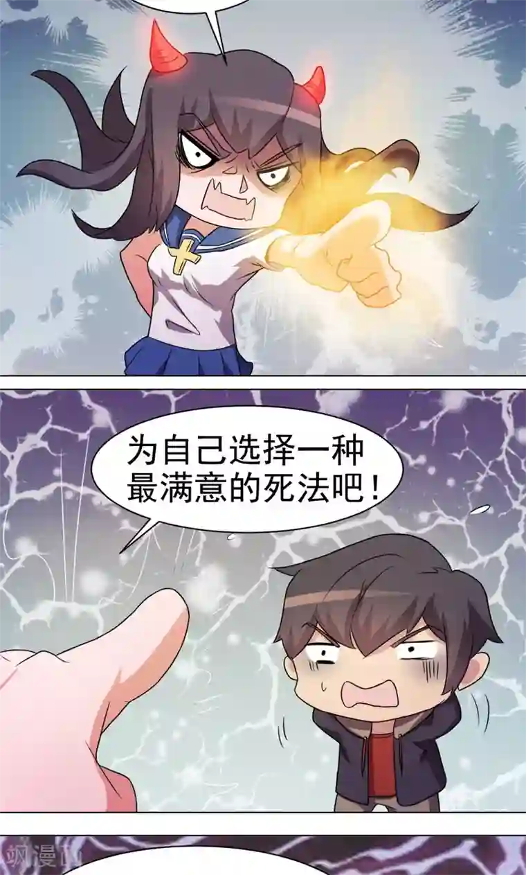 众神的女婿第21话