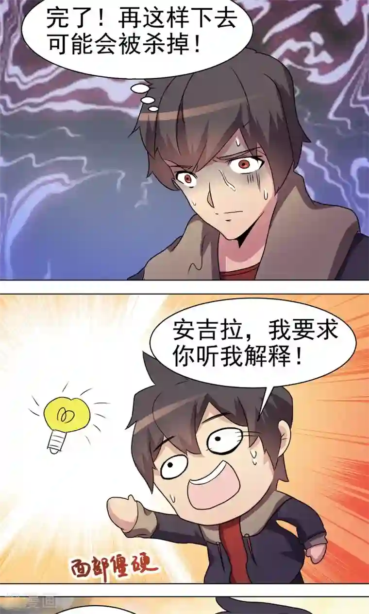 众神的女婿第21话