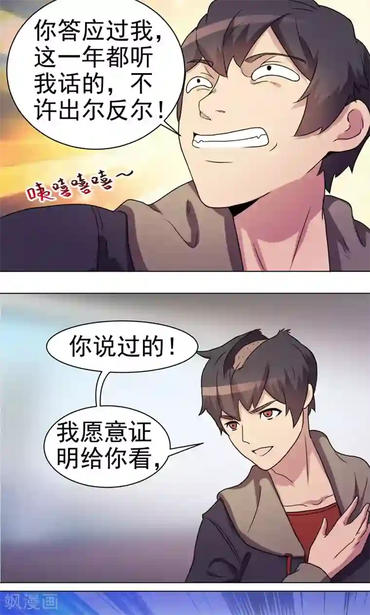 众神的女婿第21话