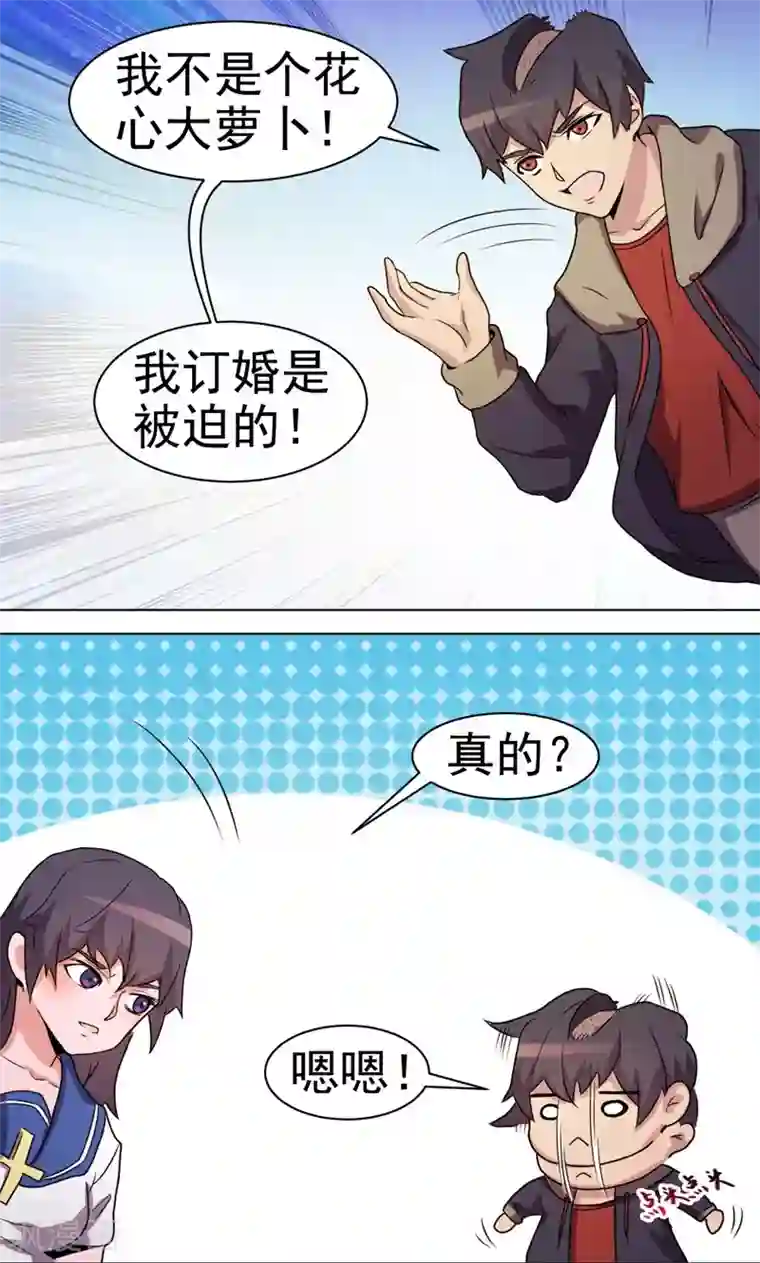 众神的女婿第21话