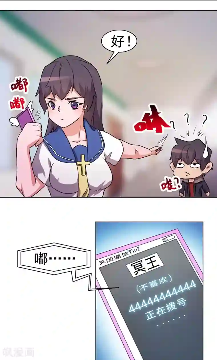 众神的女婿第21话