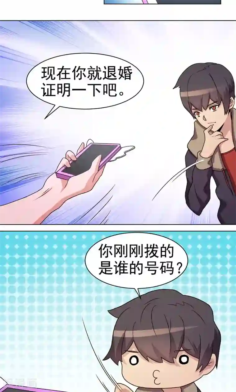 众神的女婿第21话