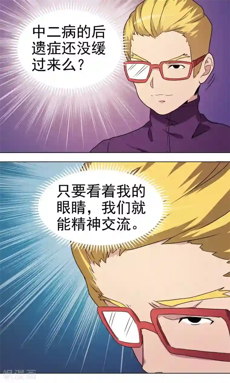 众神的女婿第21话