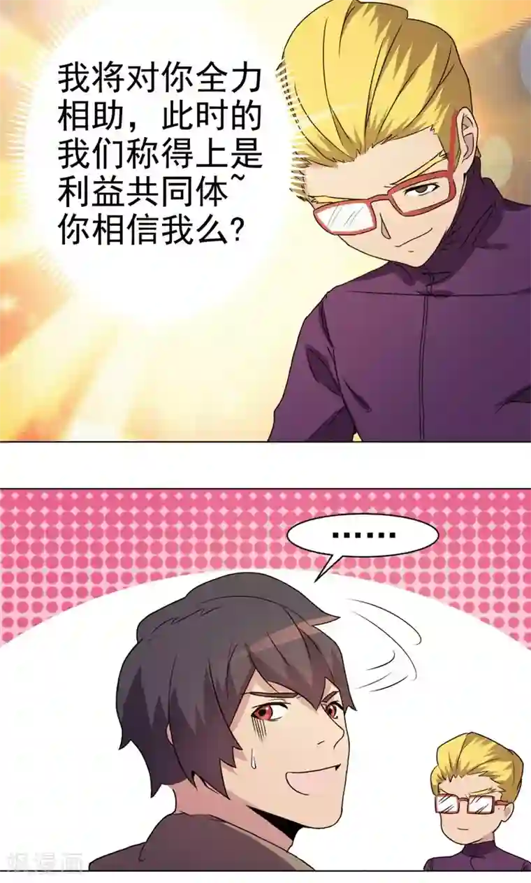 众神的女婿第21话