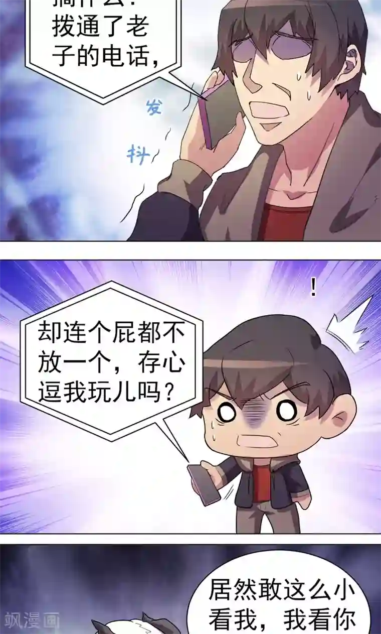 众神的女婿第22话