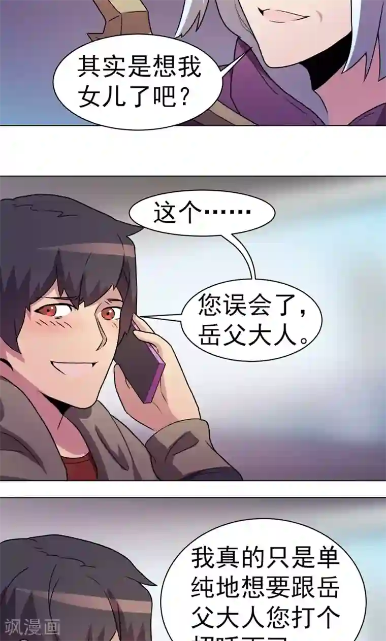 众神的女婿第22话