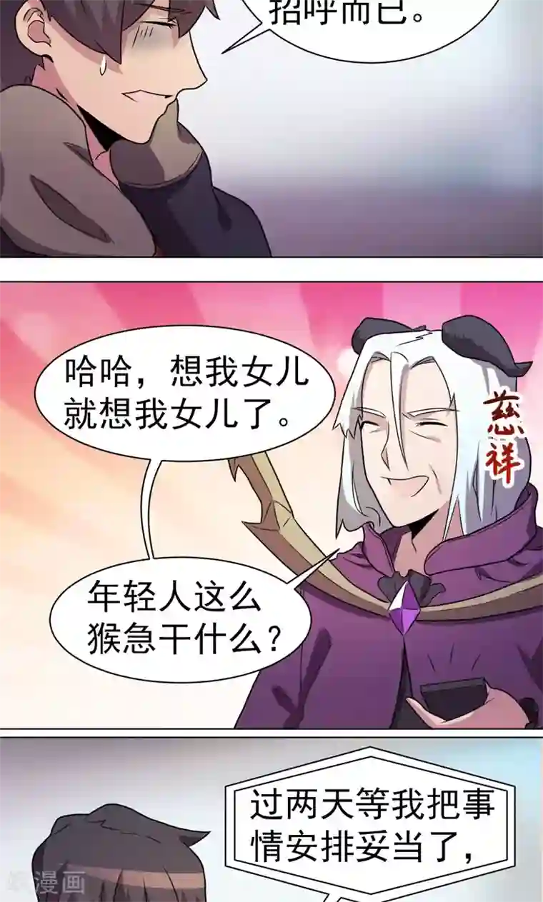 众神的女婿第22话