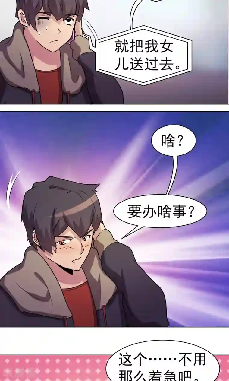 众神的女婿第22话