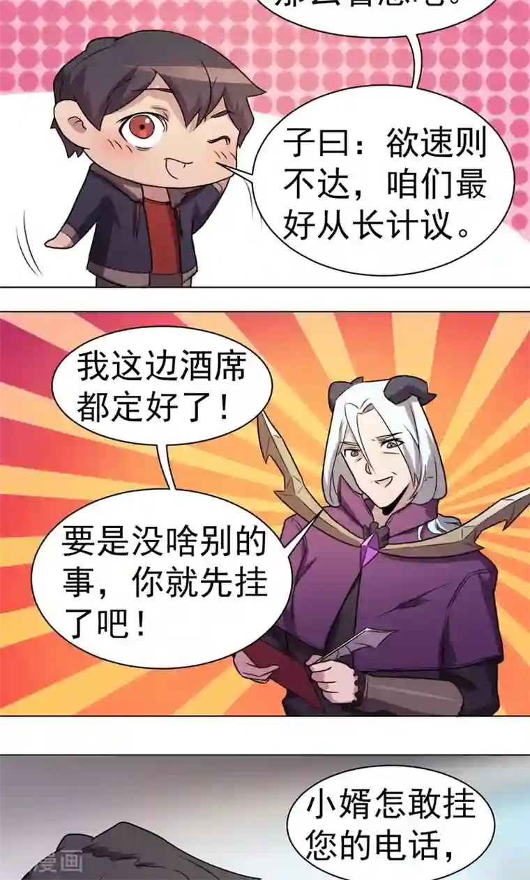 众神的女婿第22话