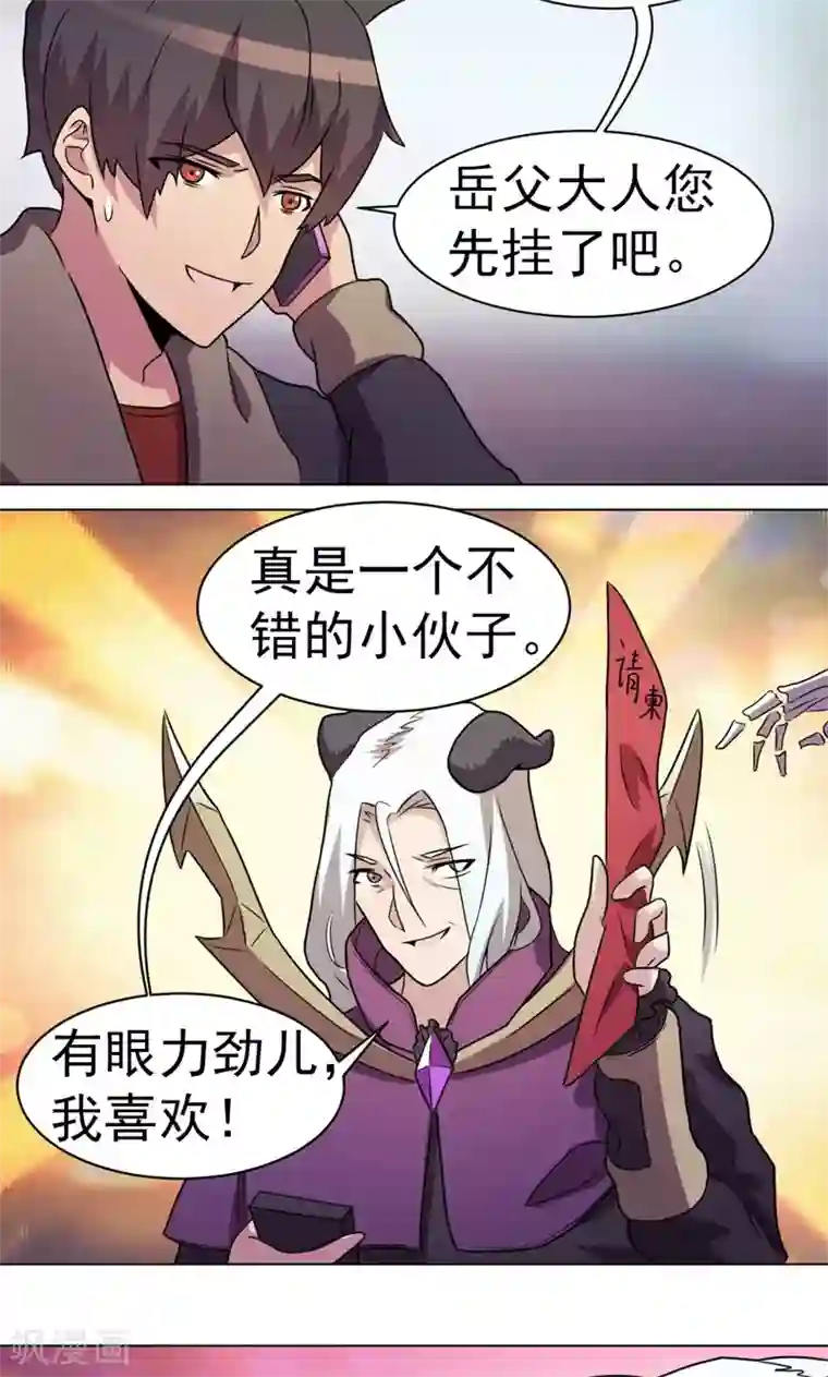 众神的女婿第22话