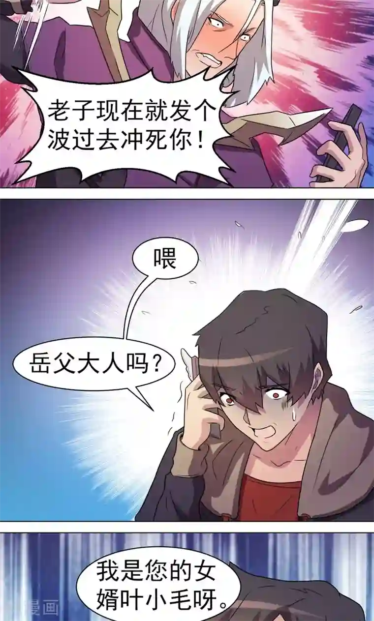 众神的女婿第22话